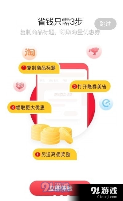 蓄源省錢(qián)購(gòu)物1