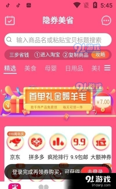 蓄源省錢(qián)購(gòu)物3
