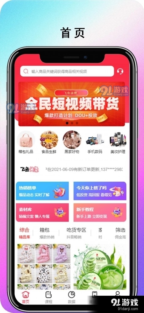 飛魚速推5