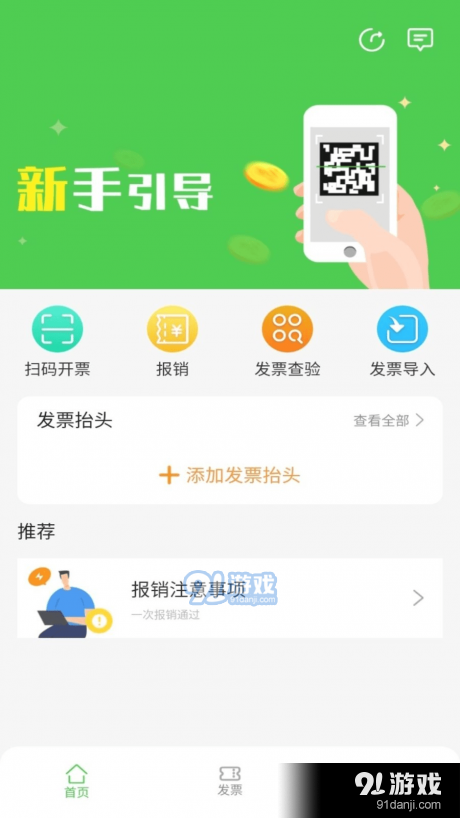 隨票記2