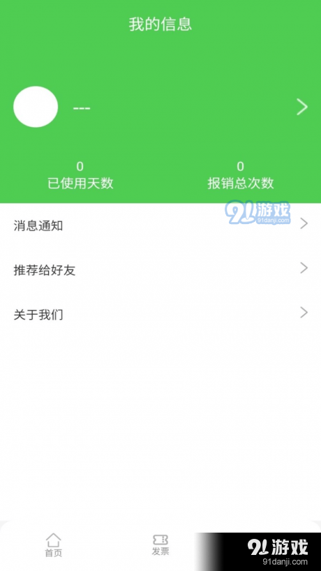 隨票記4