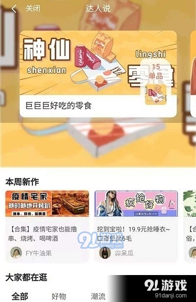 淘逛逛2