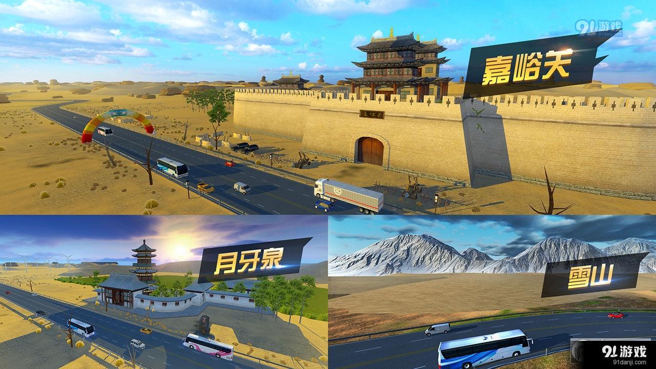 遨游中國(guó)卡車(chē)模擬器1