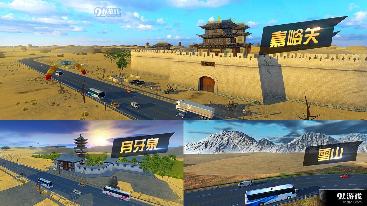 遨游中國(guó)卡車(chē)模擬器3