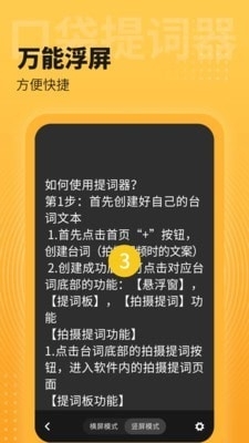 口袋提詞器4