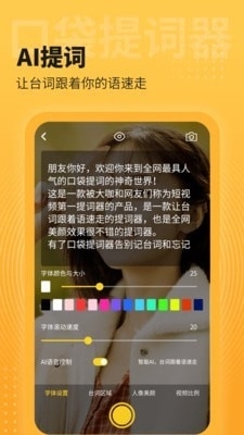 口袋提詞器2