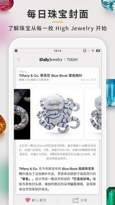 每日珠寶雜志2