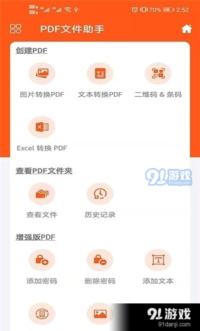 pDF文件助手2