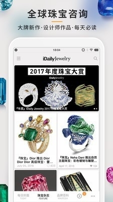 每日珠寶雜志3