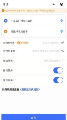 滿貨運(yùn)2