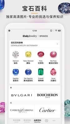 每日珠寶雜志4