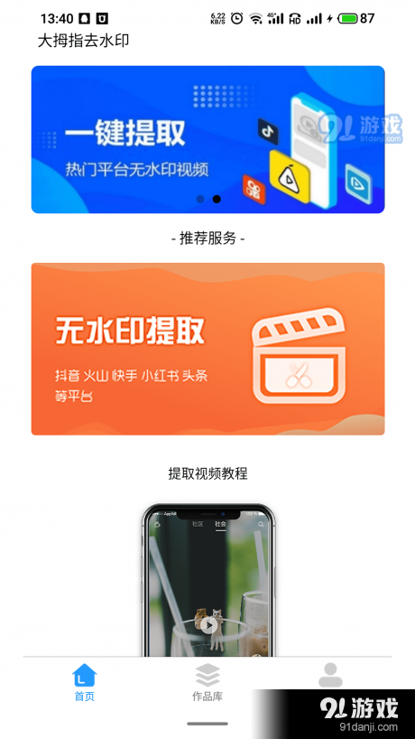 大拇指去水印4