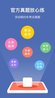 深圳網(wǎng)約車考試