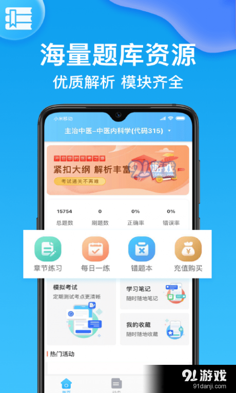 主治醫(yī)師壹題庫1