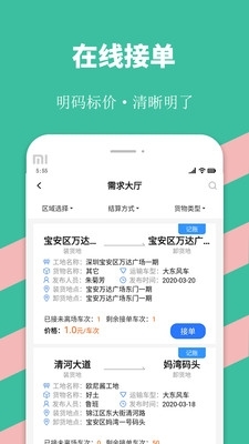 優(yōu)途快達(dá)司機(jī)2