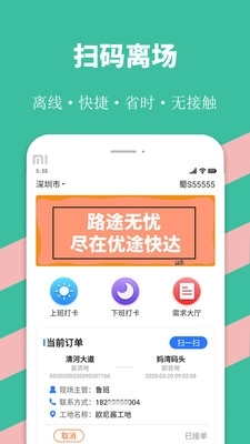 優(yōu)途快達(dá)司機(jī)3
