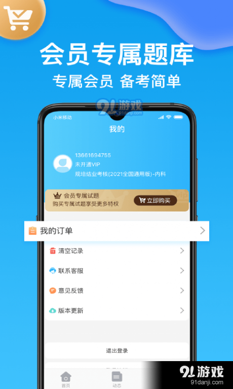 主治醫(yī)師壹題庫4