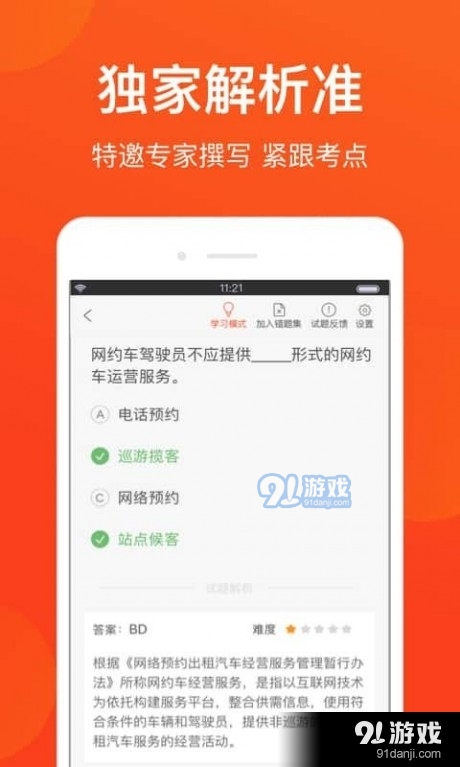 深圳網(wǎng)約車考試2