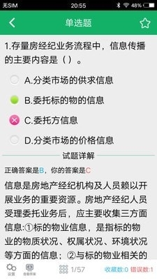 房產經(jīng)紀協(xié)理題庫2