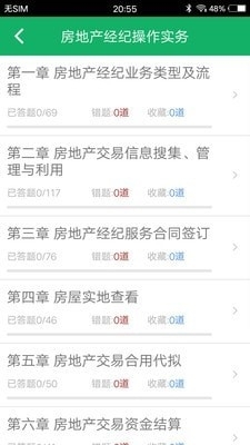 房產經(jīng)紀協(xié)理題庫3