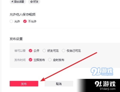 抖音網(wǎng)頁版怎么上傳視頻