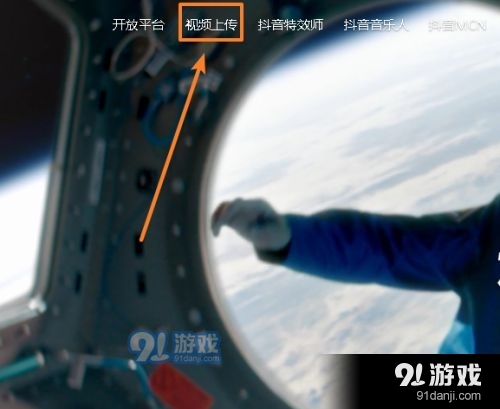 抖音網(wǎng)頁版怎么上傳視頻