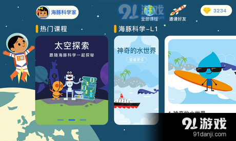 海豚科學1