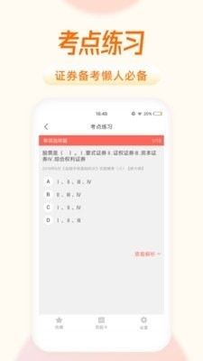 中聯(lián)證券考試題庫2