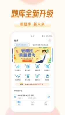 中聯(lián)證券考試題庫