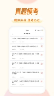 中聯(lián)證券考試題庫4