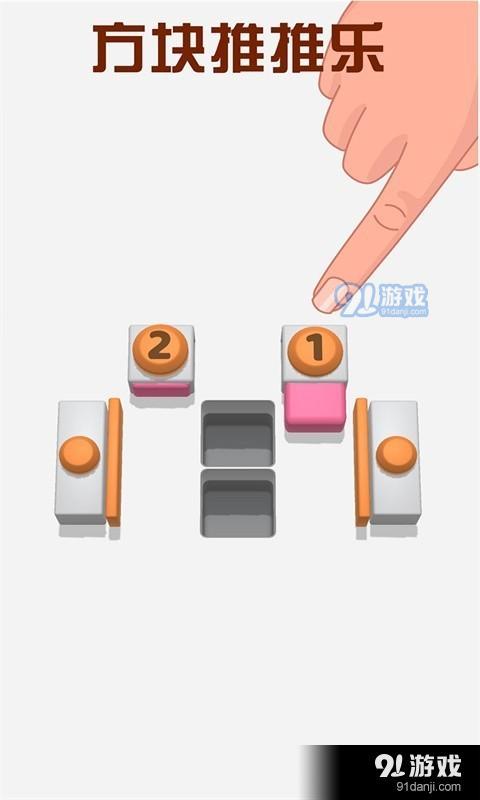 方塊推推樂(lè)2