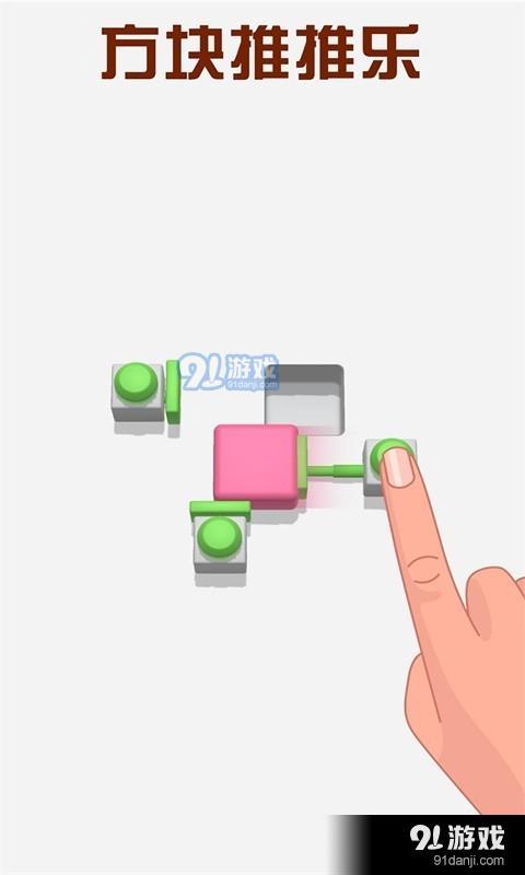 方塊推推樂(lè)4