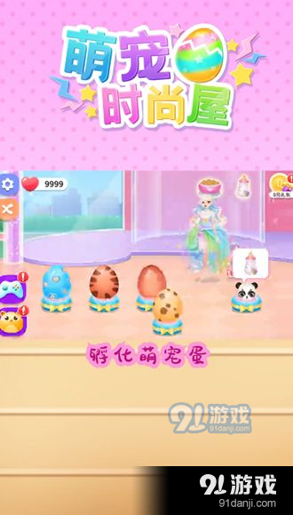 萌寵時尚屋1