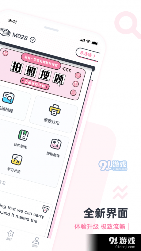 印先森打印機2