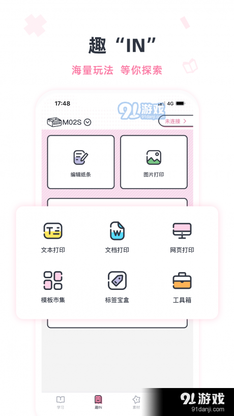 印先森打印機4