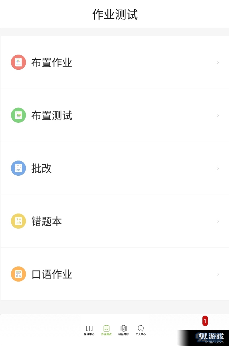 五好教師3