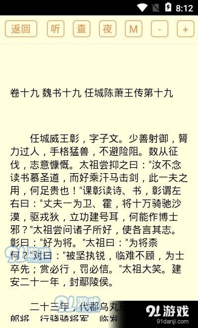 二十六史1