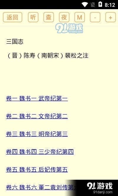 二十六史2
