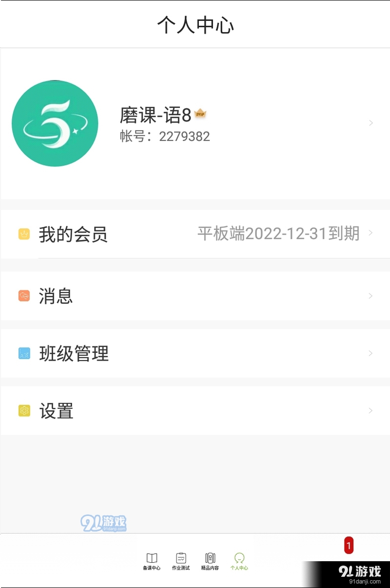 五好教師5