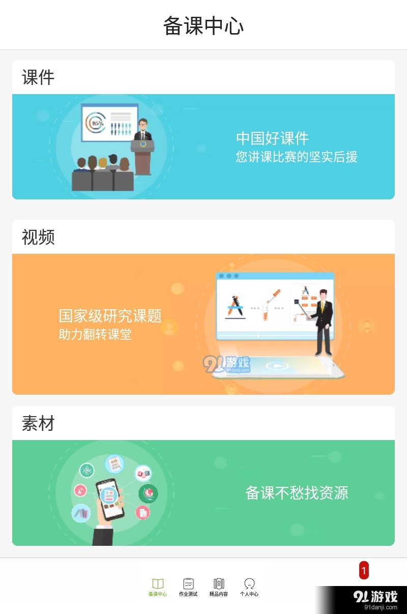 五好教師2