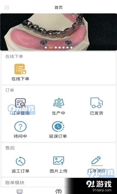金桔匠人牙醫(yī)端2