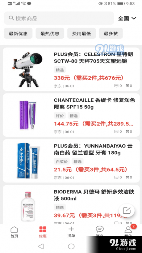 來拼單3