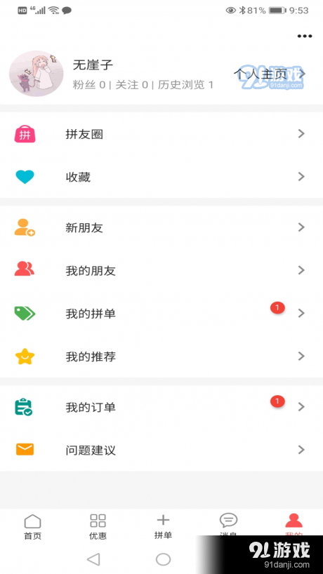 來拼單2
