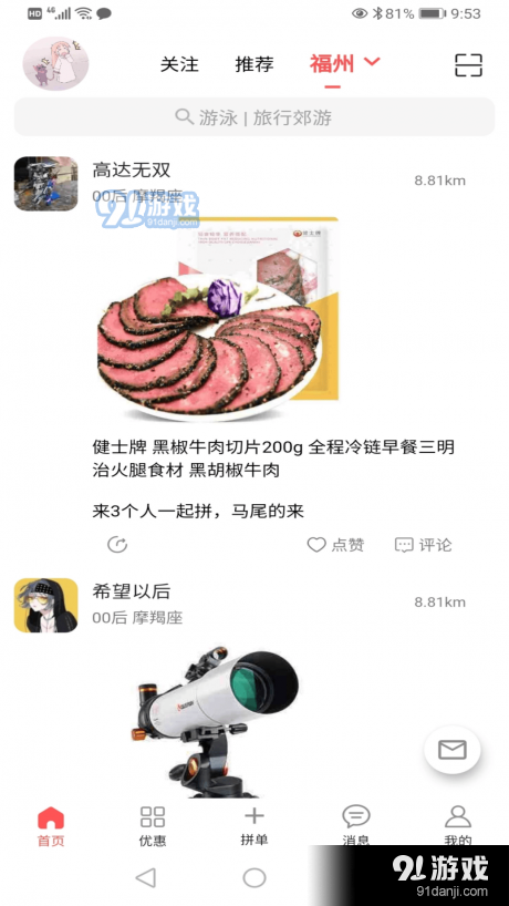 來拼單1