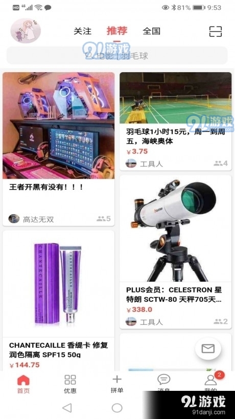 來拼單4