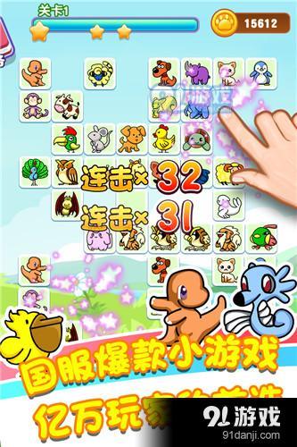 樂游連連看1