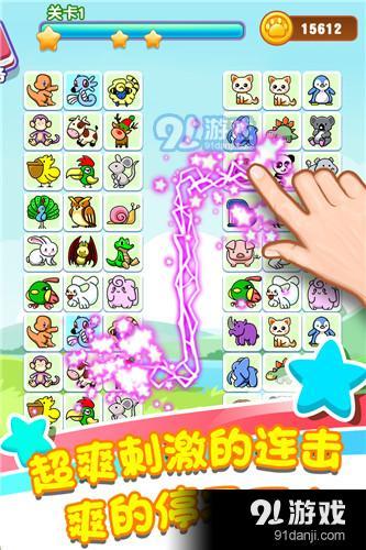 樂游連連看3