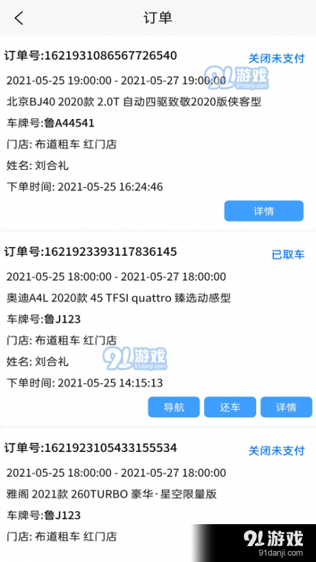 布道租車商戶端1