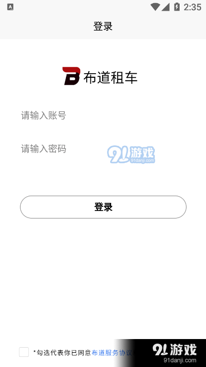 布道租車商戶端2