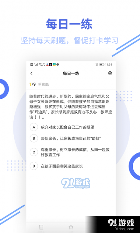 幫考網(wǎng)教師資格題庫4